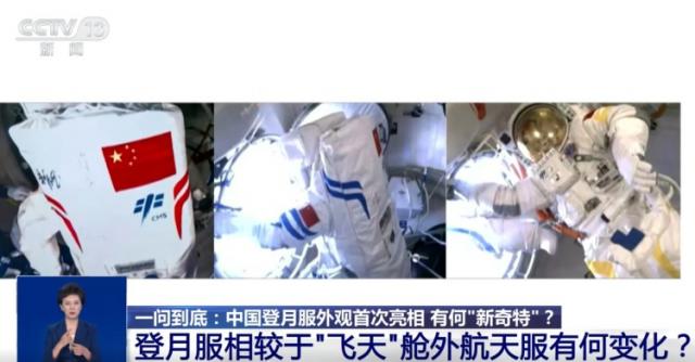 8868体育·(中国)官方APP下载中国登月服外观首次公开 面向社会征集名称(图3)