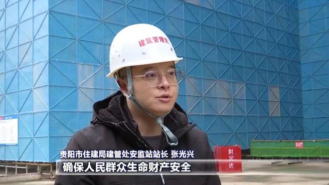 8868体育·(中国)官方APP下载贵阳市：强化建筑工程施工安全管理 筑牢安全生(图5)